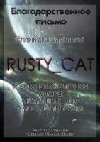   rusty_cat