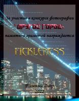   - Fickleness