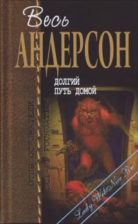 Долгая дорога домой (Долгий путь домой/У них нет мира)