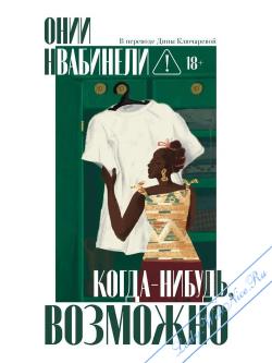 �����-������, ��������