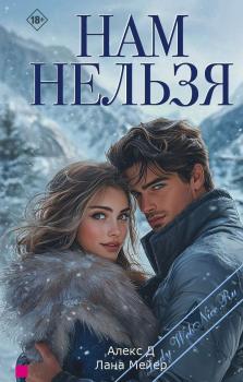Нам нельзя