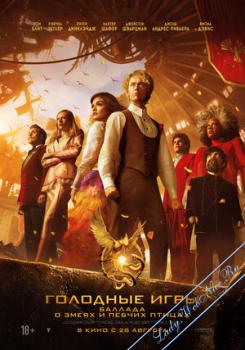 Баллада о змеях и певчих птицах