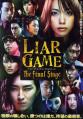   /Liar Game 2007